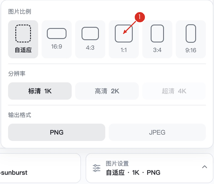 ① 展开图片设置，选择规格