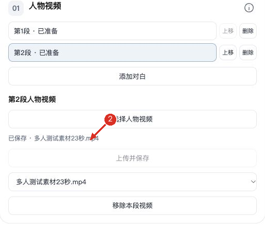 ② 保存成功后显示原视频文件名