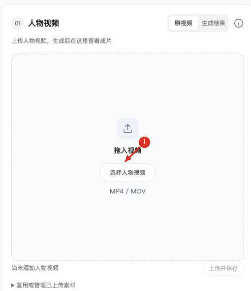 ① 登录后选择人物视频