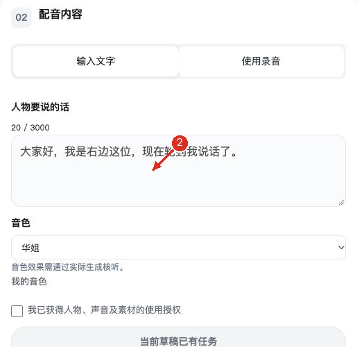 ② 核对选中的方式与整段对白