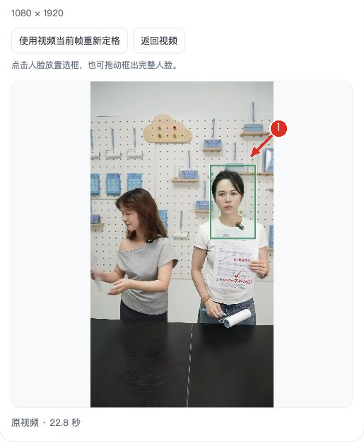 ① 框选说话人物，镜头变化后再核对