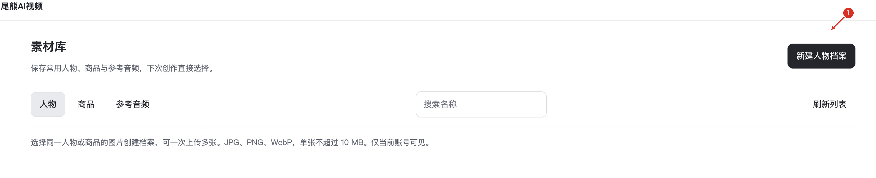 ① 登录后选择分类，再新建档案