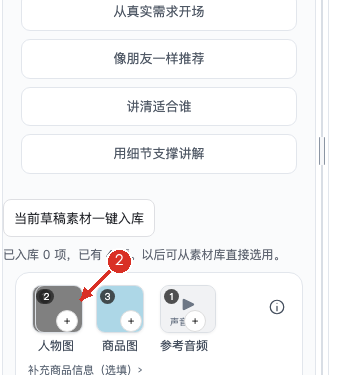 ② 草稿素材区出现已选图片缩略图