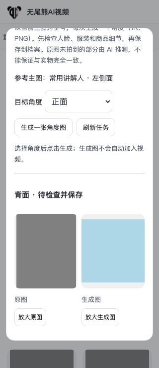 灰色和蓝色方块是测试数据，只演示“原图 / 生成图”位置；弹窗向下滚动后可检查并存入档案。