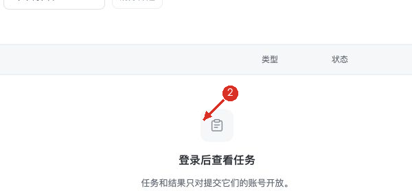 ② 使用提交任务时的同一账号登录
