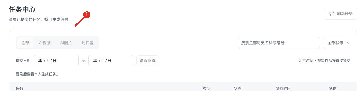 ① 任务中心可按类型、名称与状态筛选