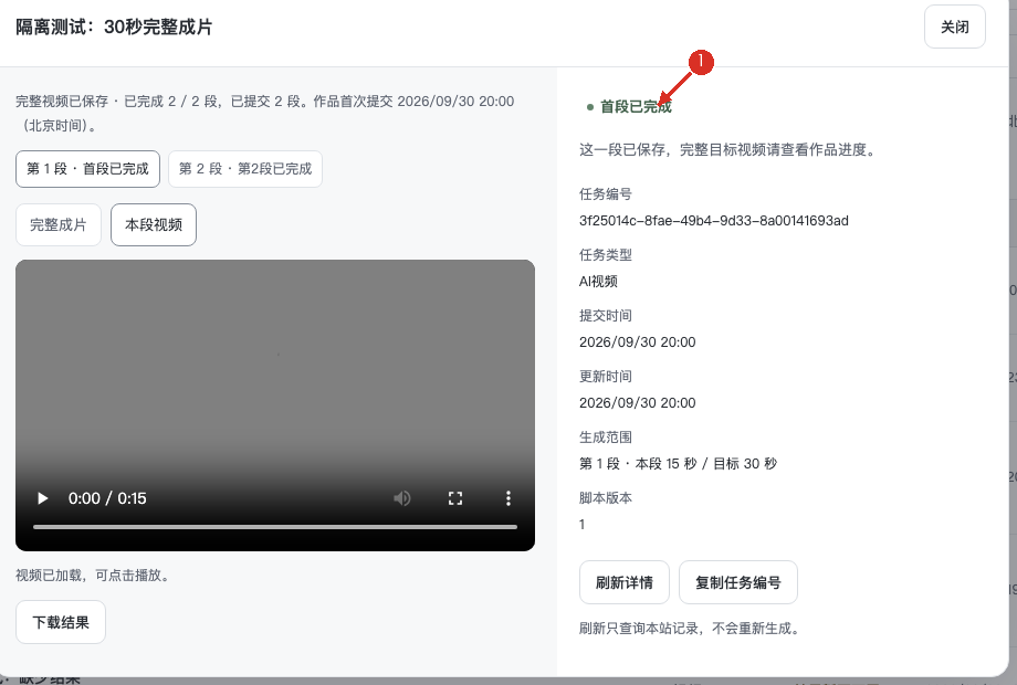 ① 单段已完成，不一定等于完整作品