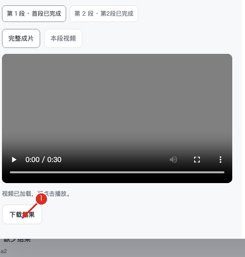 ① 在结果预览点击“下载结果”