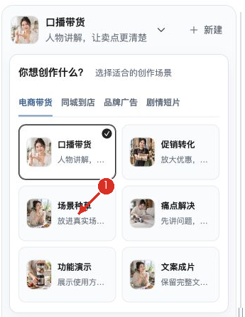 ① 展开场景，选择具体讲法