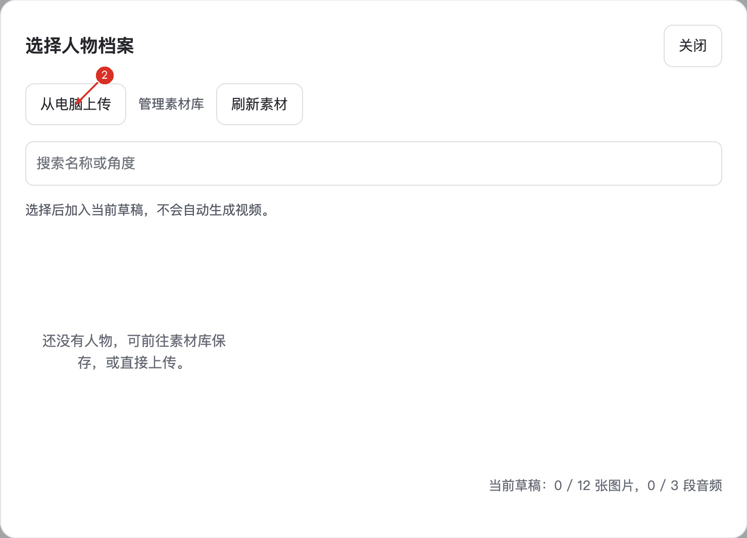 ② 选择已有档案，或从电脑上传
