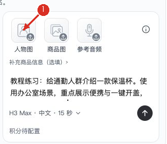 ① 点击人物图，按用途添加素材