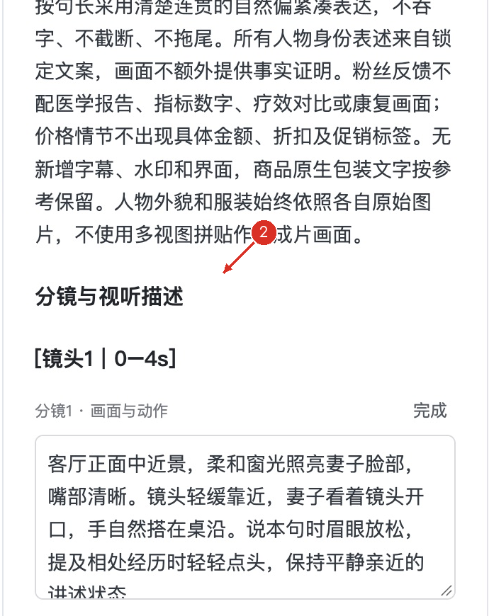 ② 向下核对分镜、台词与时长