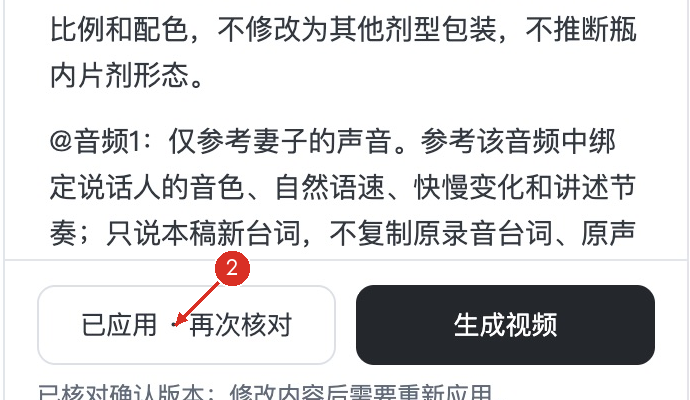 ② 出现“已应用 · 再次核对”