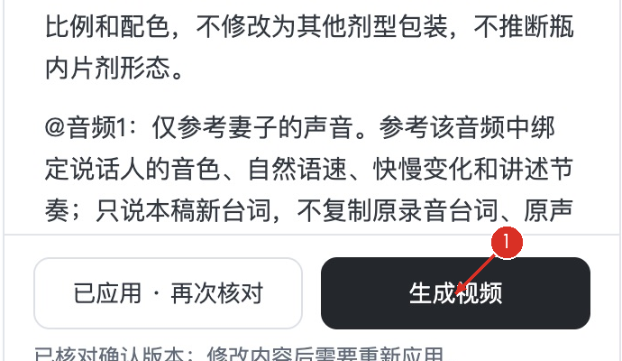 ① 已应用后，才点击“生成视频”
