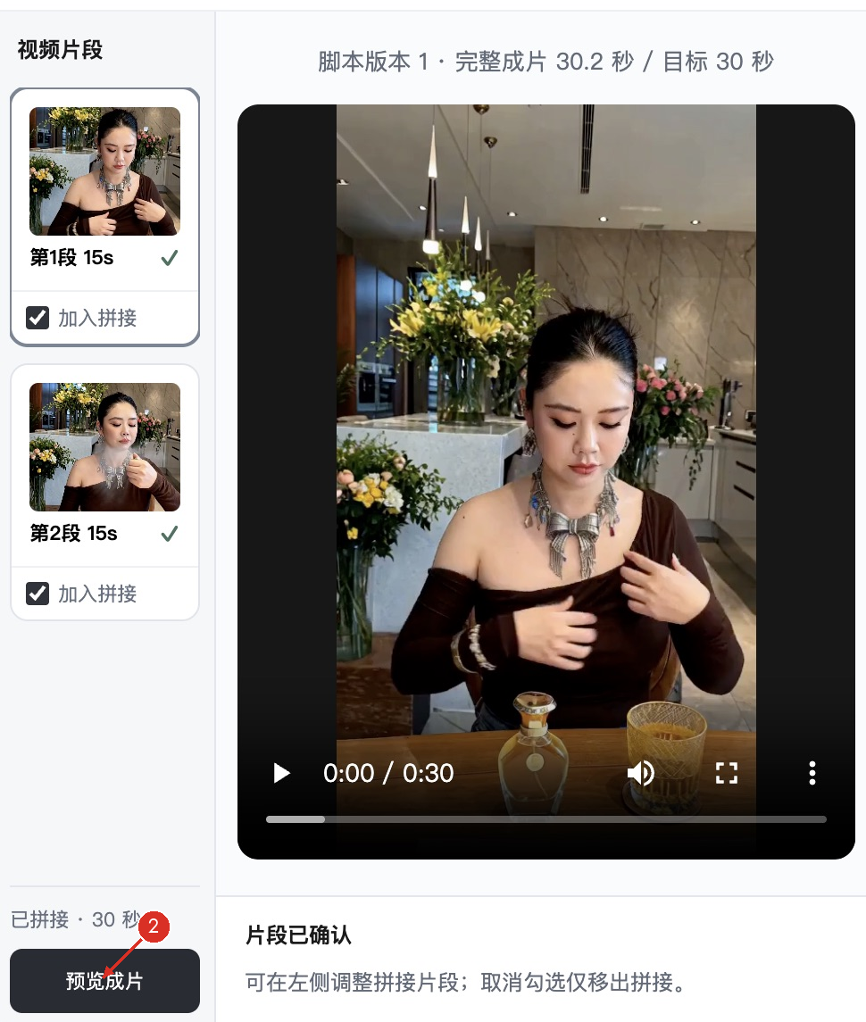 ② 点“预览成片”，完整检查后保存